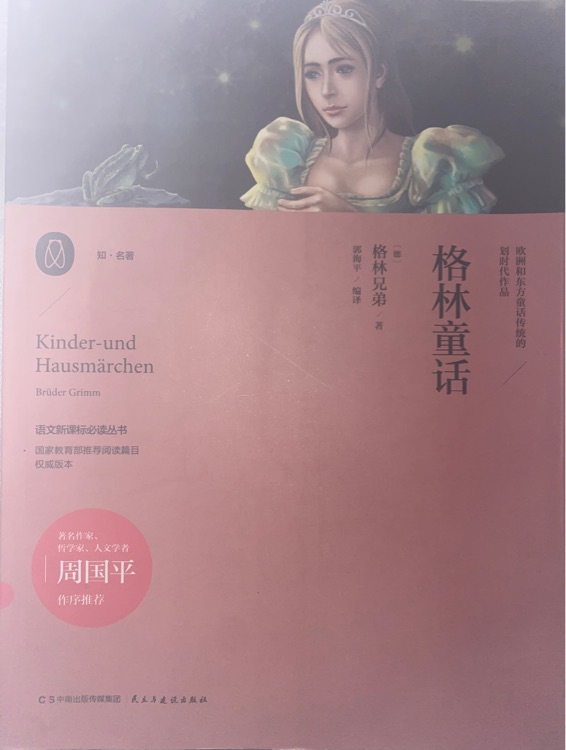 格林童話