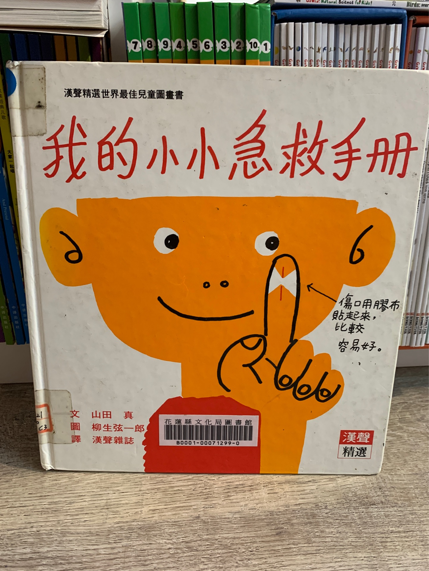 我的小小急救手冊(cè)