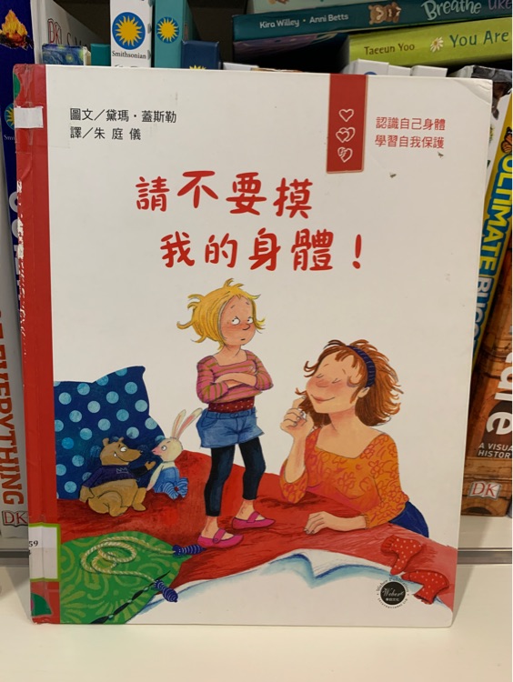 請(qǐng)不要摸我的身體