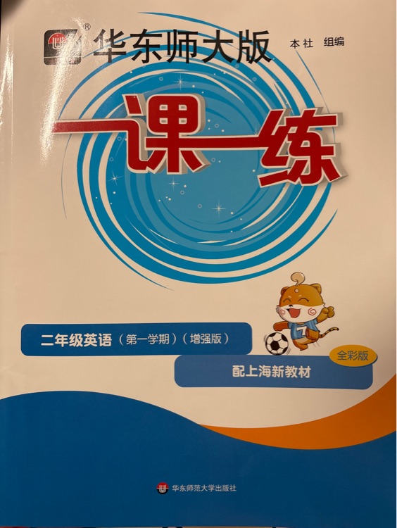 一課一練 二年級英語增強(qiáng)版