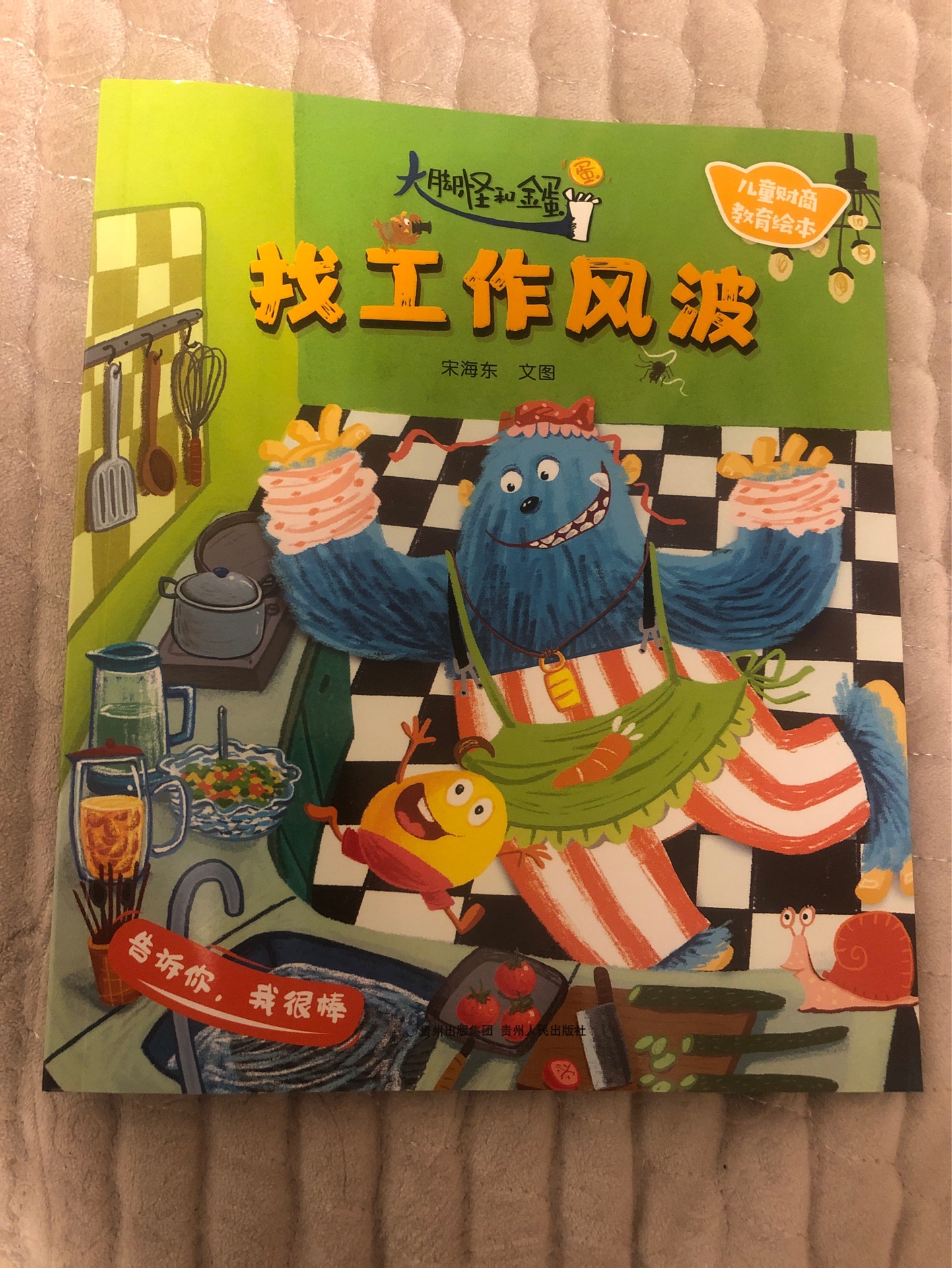 找工作風波