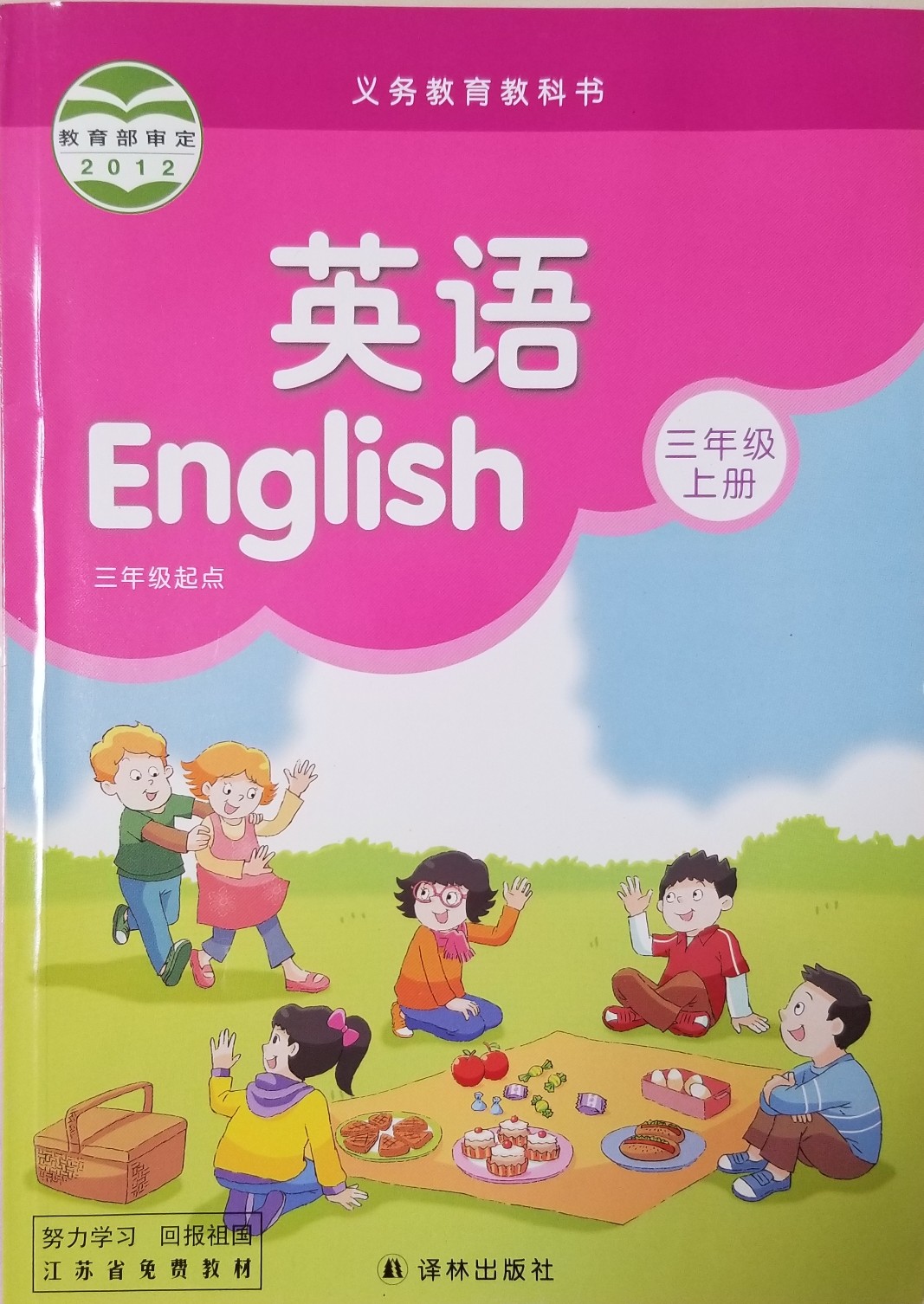 (3上)英語