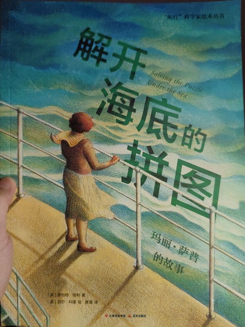 解開海底的拼圖