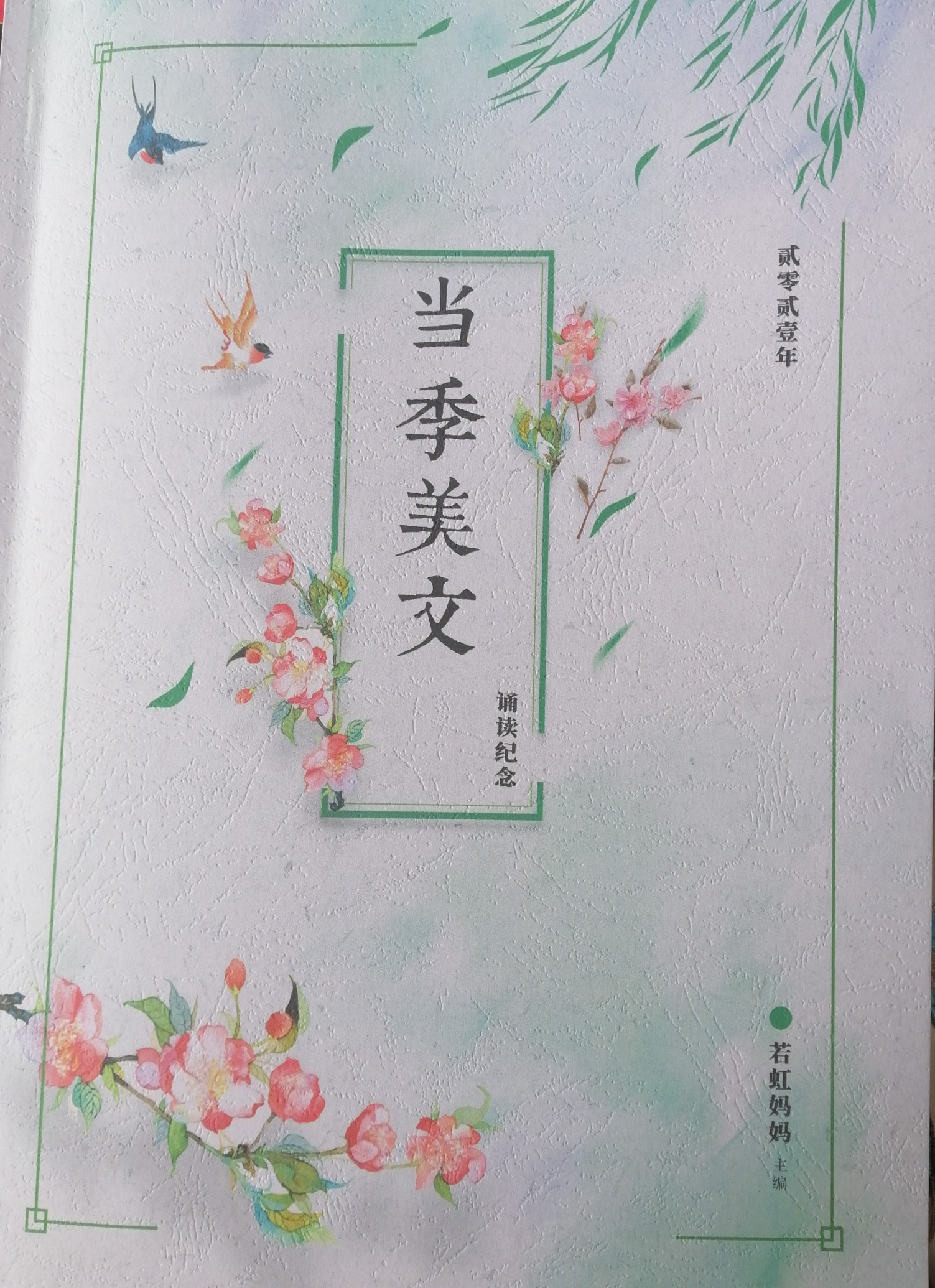 當(dāng)季美文.春