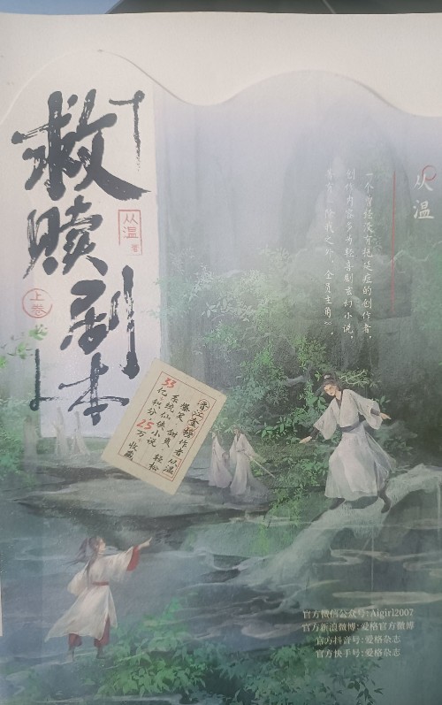 救贖劇本