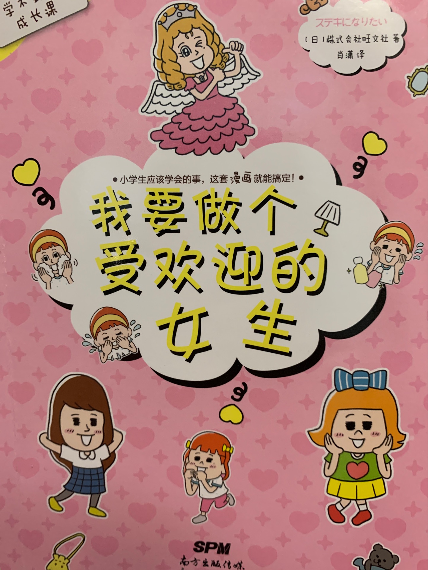 我要做個(gè)受歡迎的女生