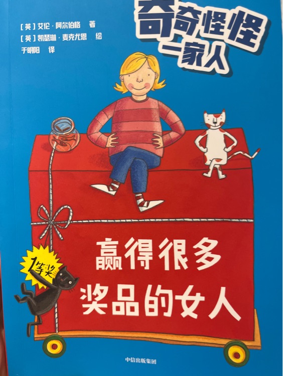 奇奇怪怪一家人贏得很多獎(jiǎng)品的女人