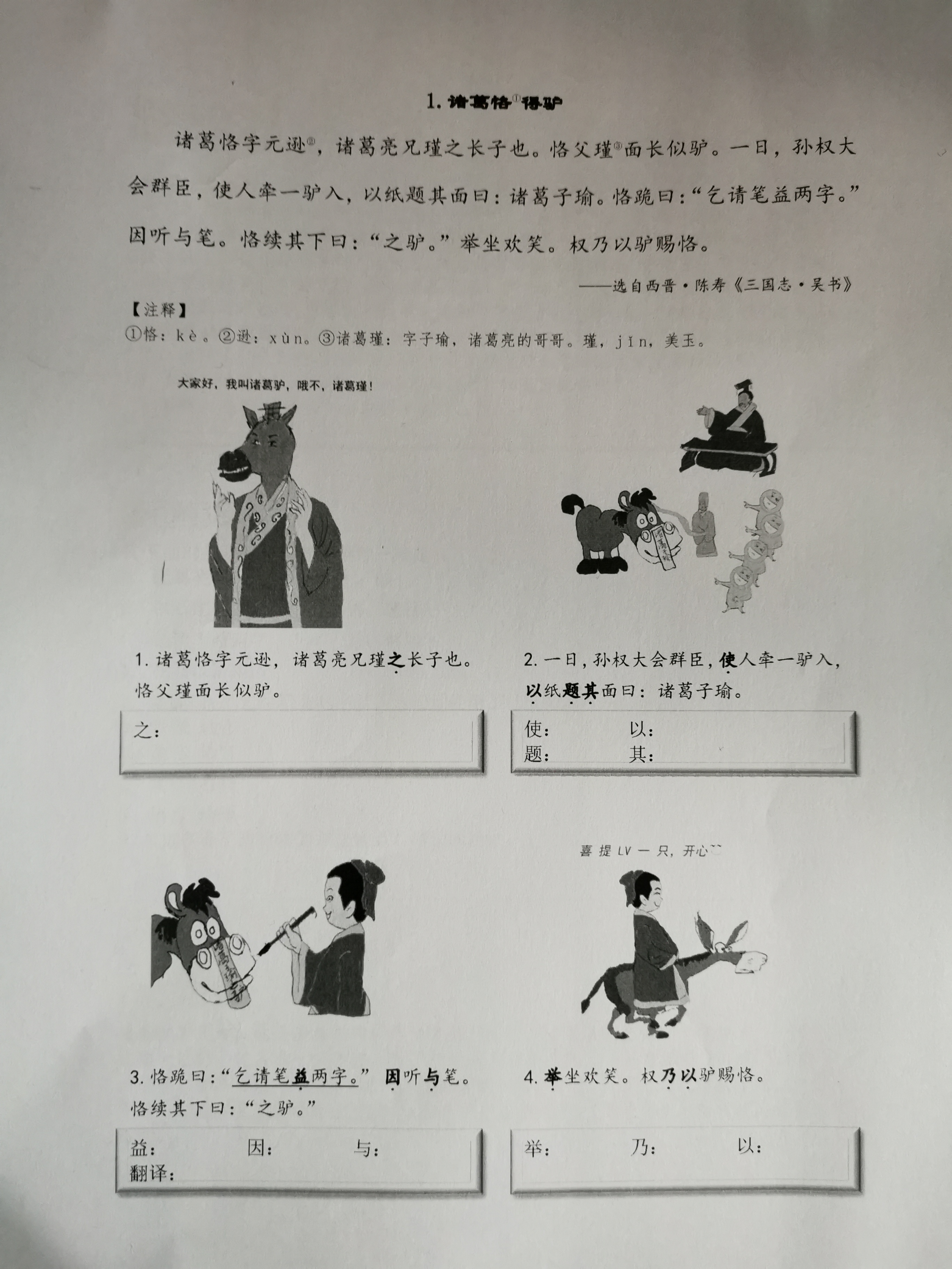 漫畫小古文