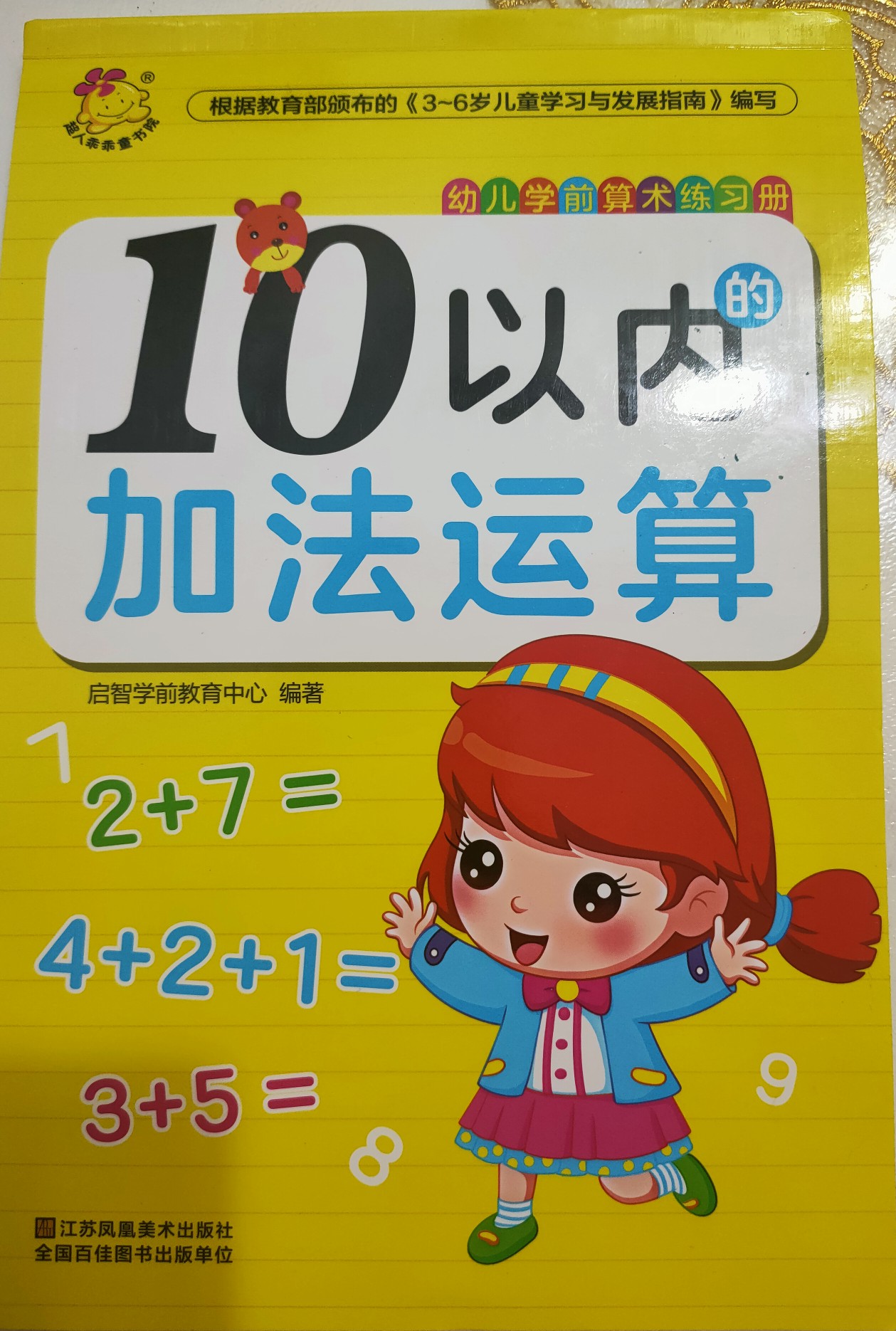 10以內(nèi)的加法運算