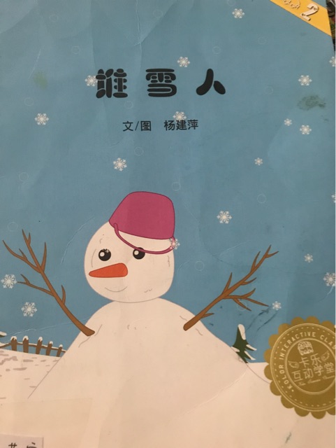 堆雪人