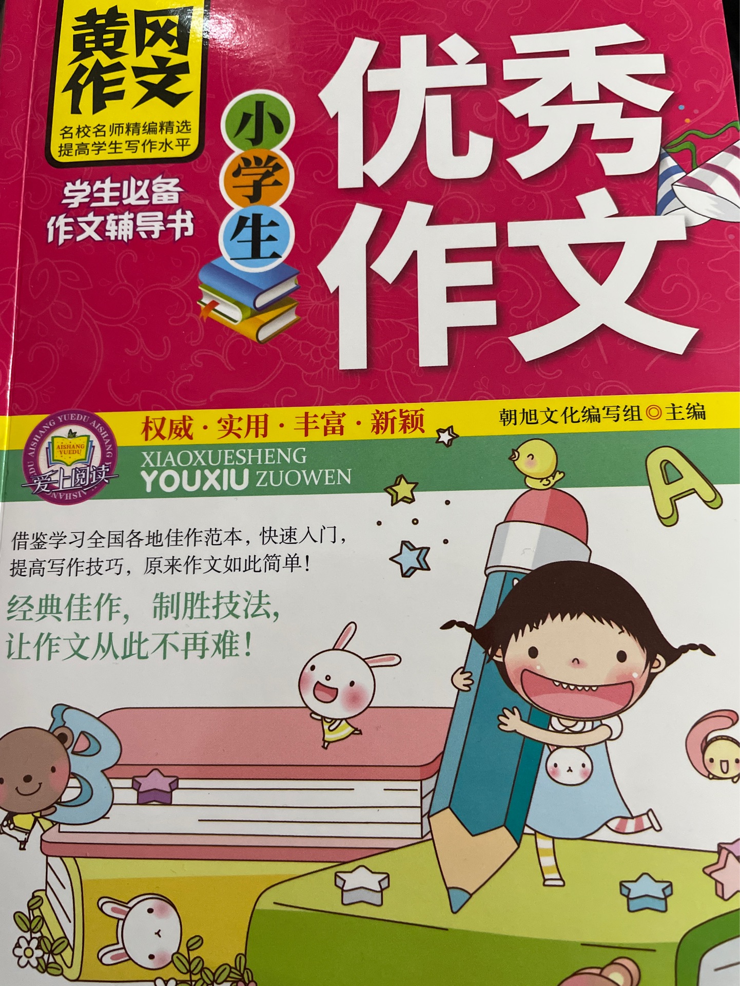優(yōu)秀作文