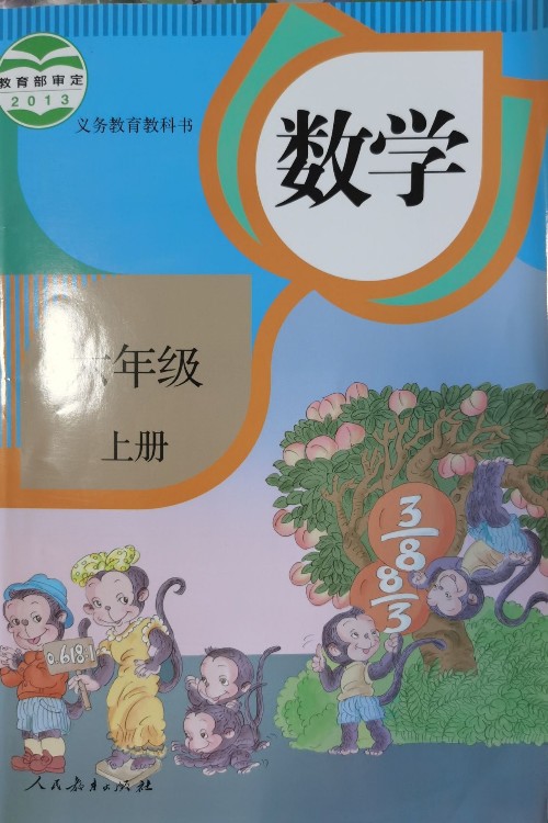 小學(xué)數(shù)學(xué)課本六年級(jí)上冊(cè) 人教