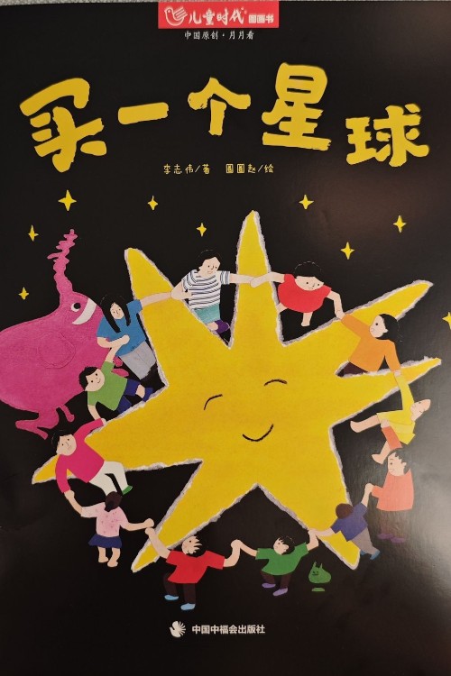 買一個(gè)星球