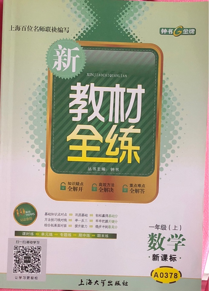 鐘書金牌--新教材全練(一年級(jí)上)