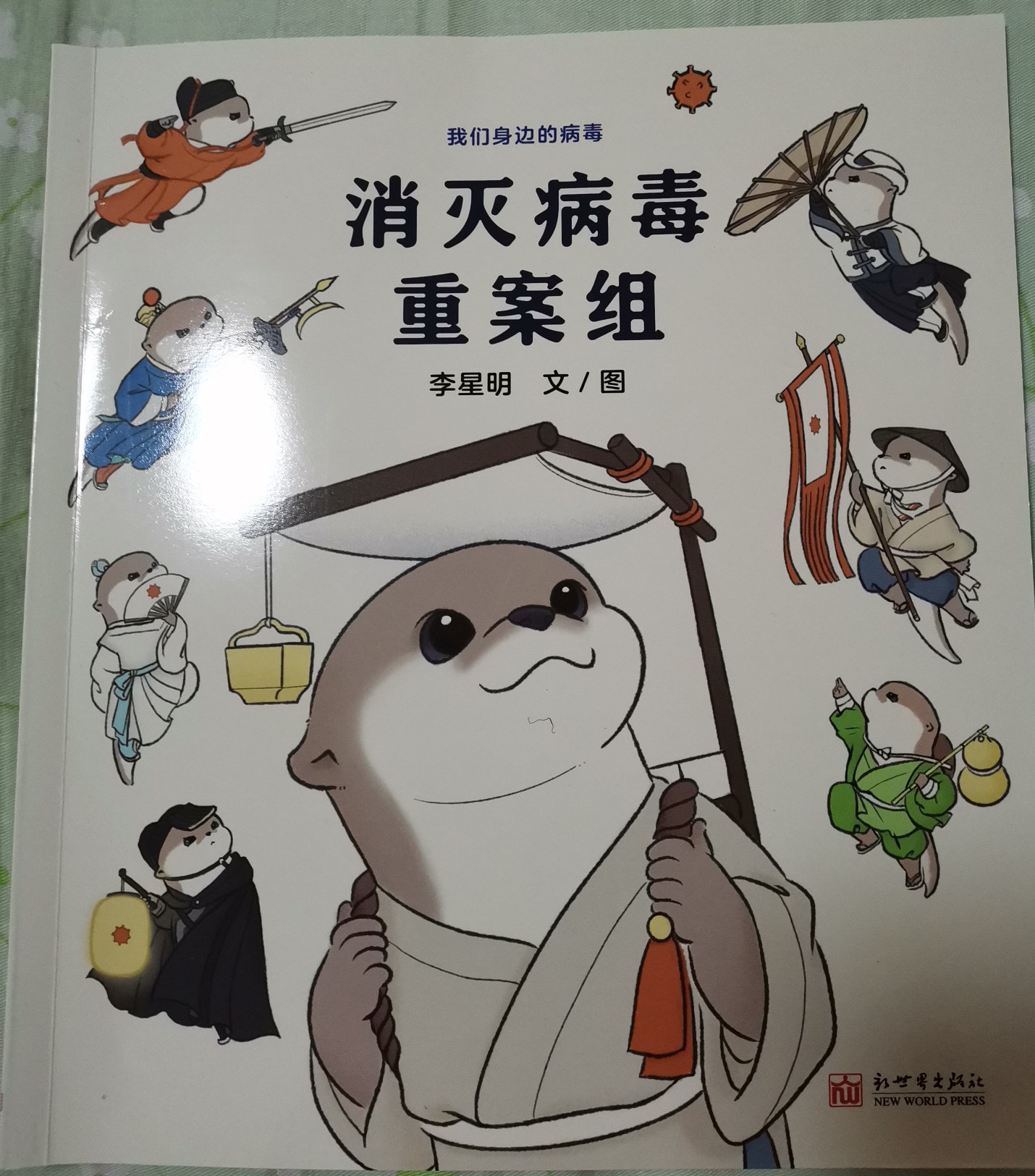 消滅病毒重案組