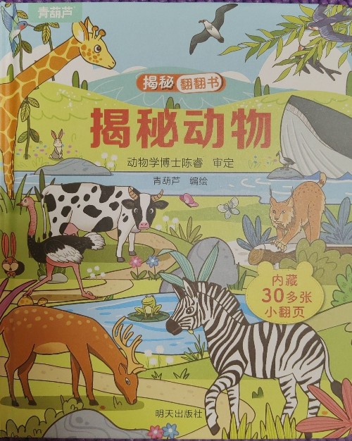揭秘动物