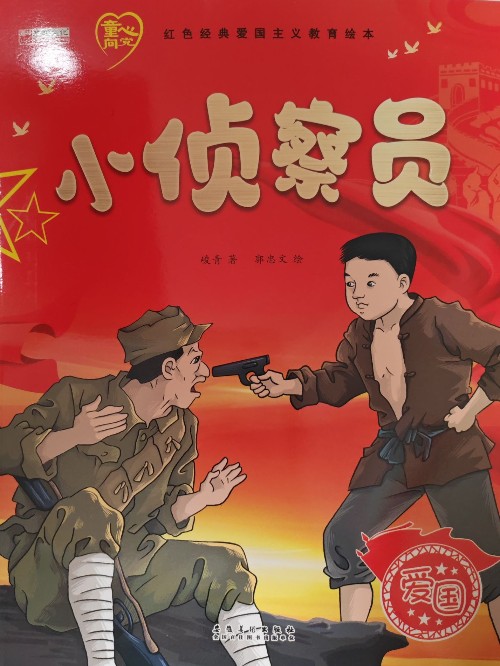小偵察員
