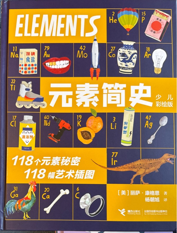 元素簡史