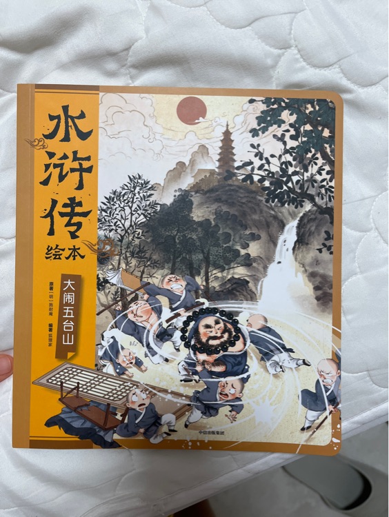 狐貍家水滸傳