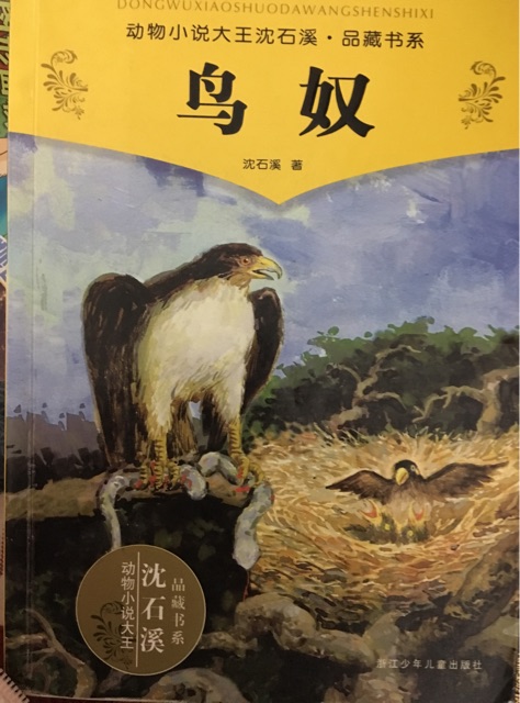 鳥奴