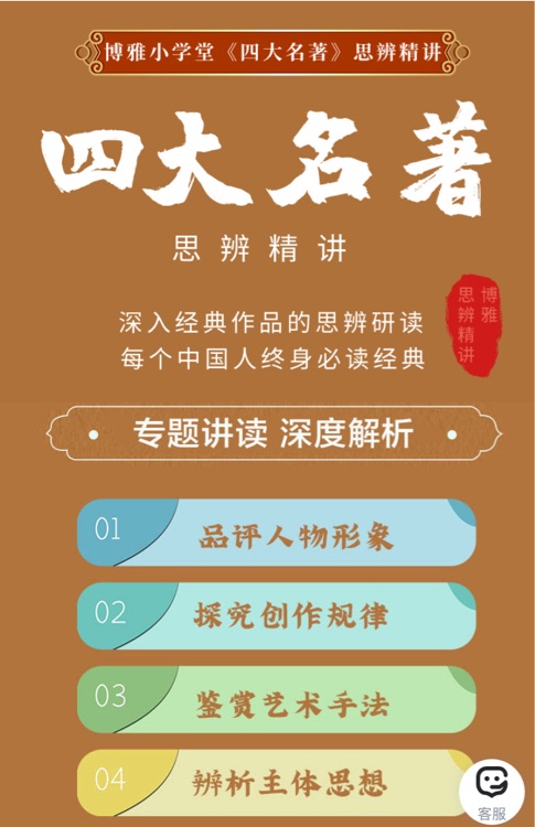 四大名著思辨精讲
