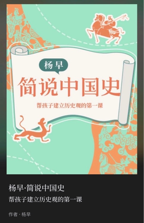 简说中国史