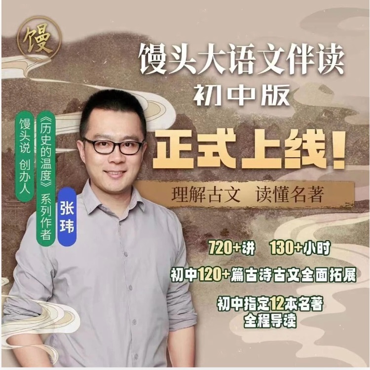 馒头大语文初中版
