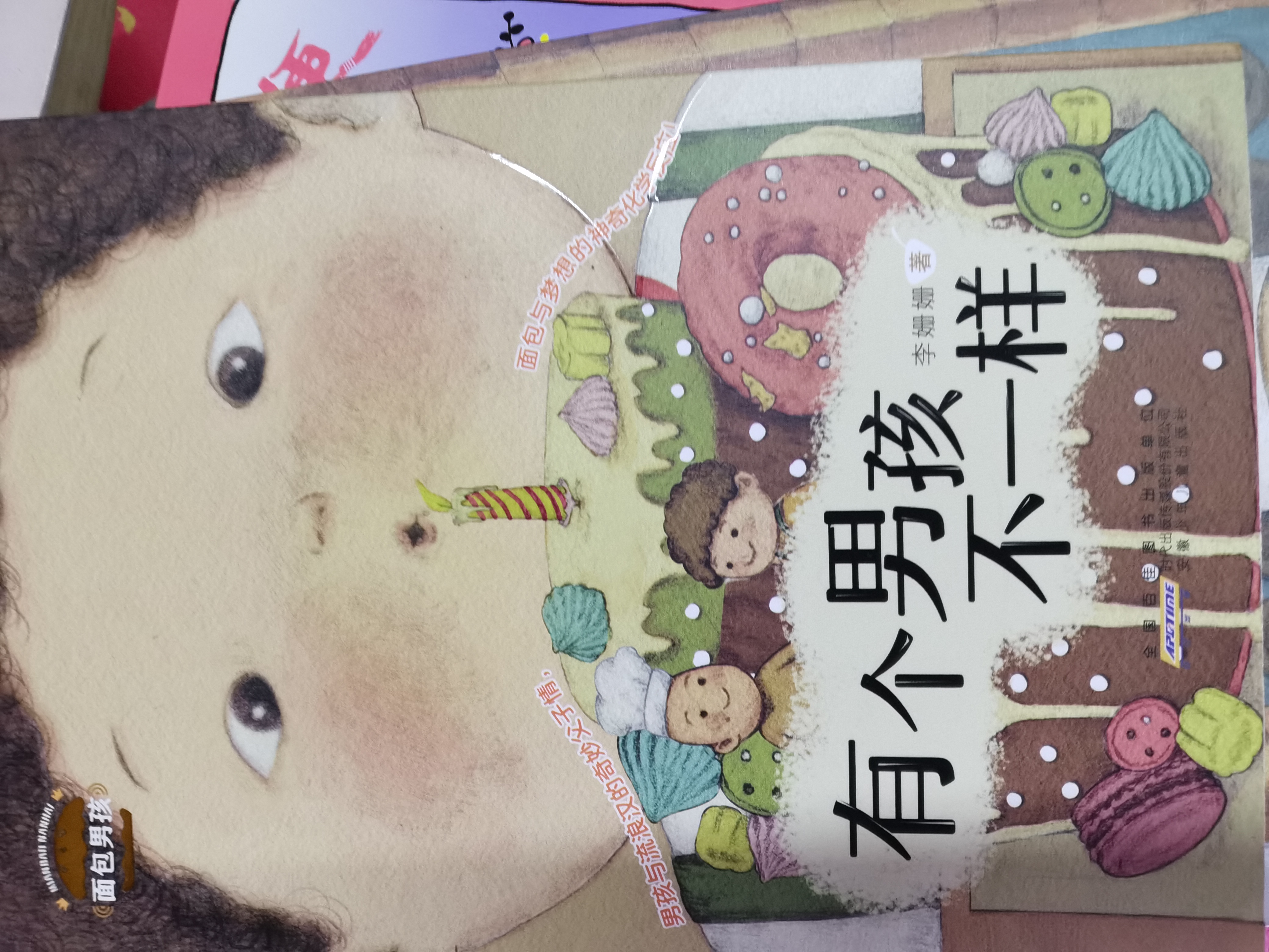 有個(gè)男孩不一樣