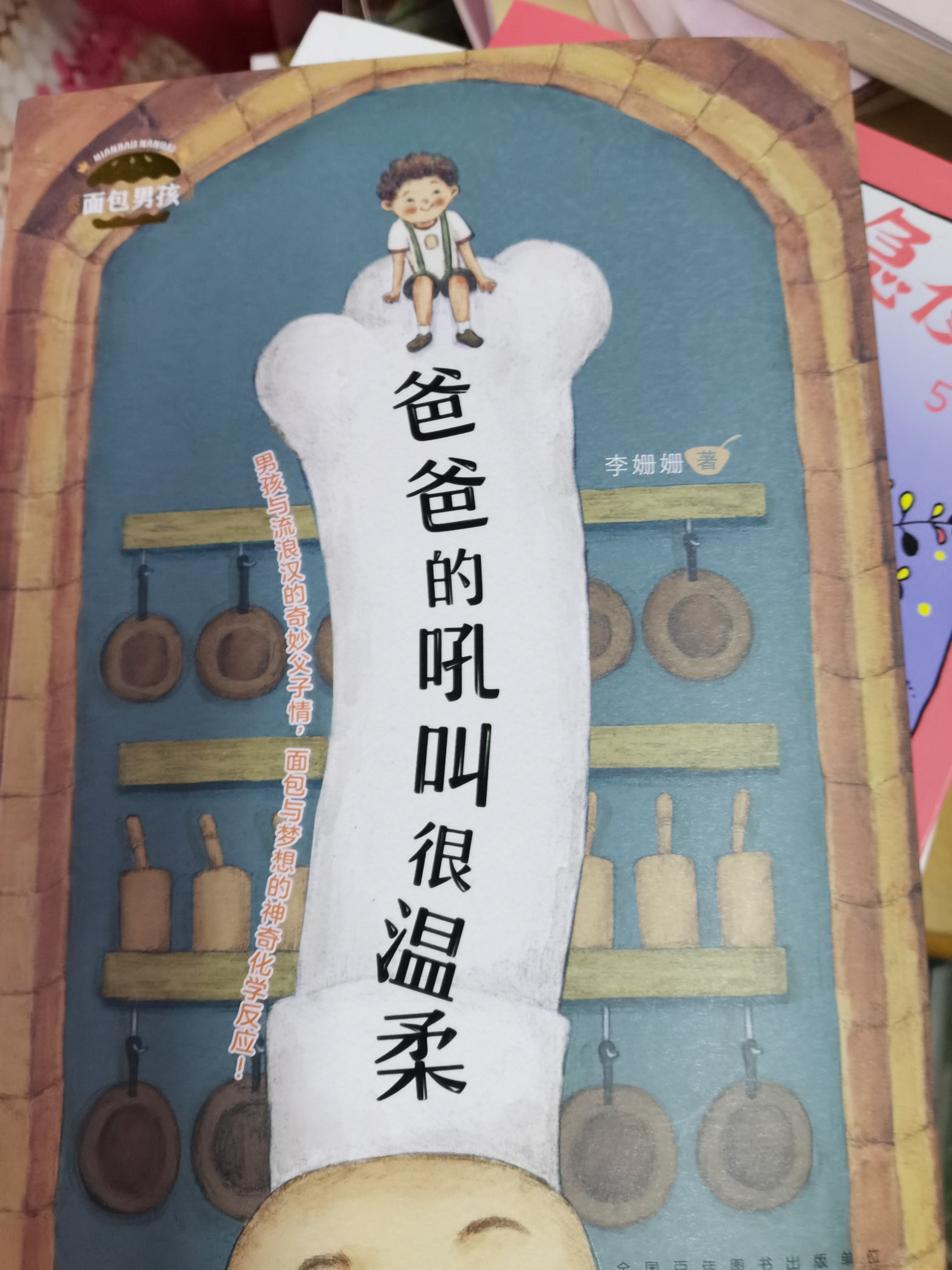 爸爸的吼叫不一樣