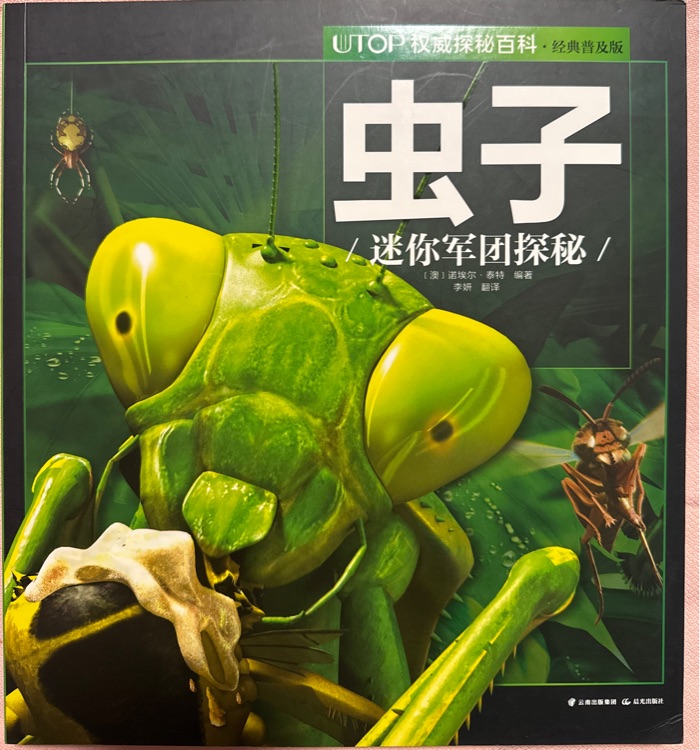 UTOP權(quán)威探秘百科:蟲(chóng)子(經(jīng)典普及版)