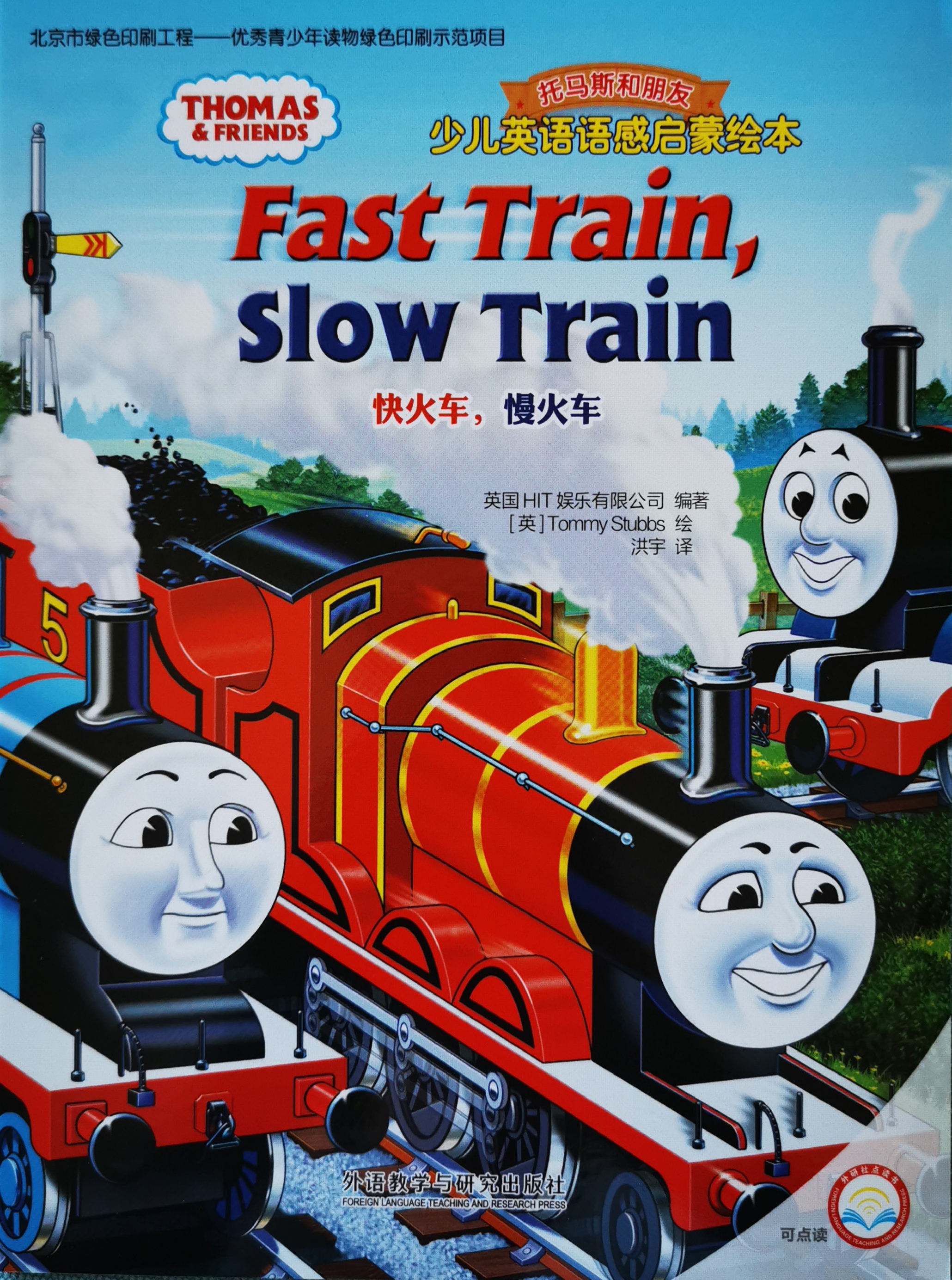 Fast Train,Slow Train