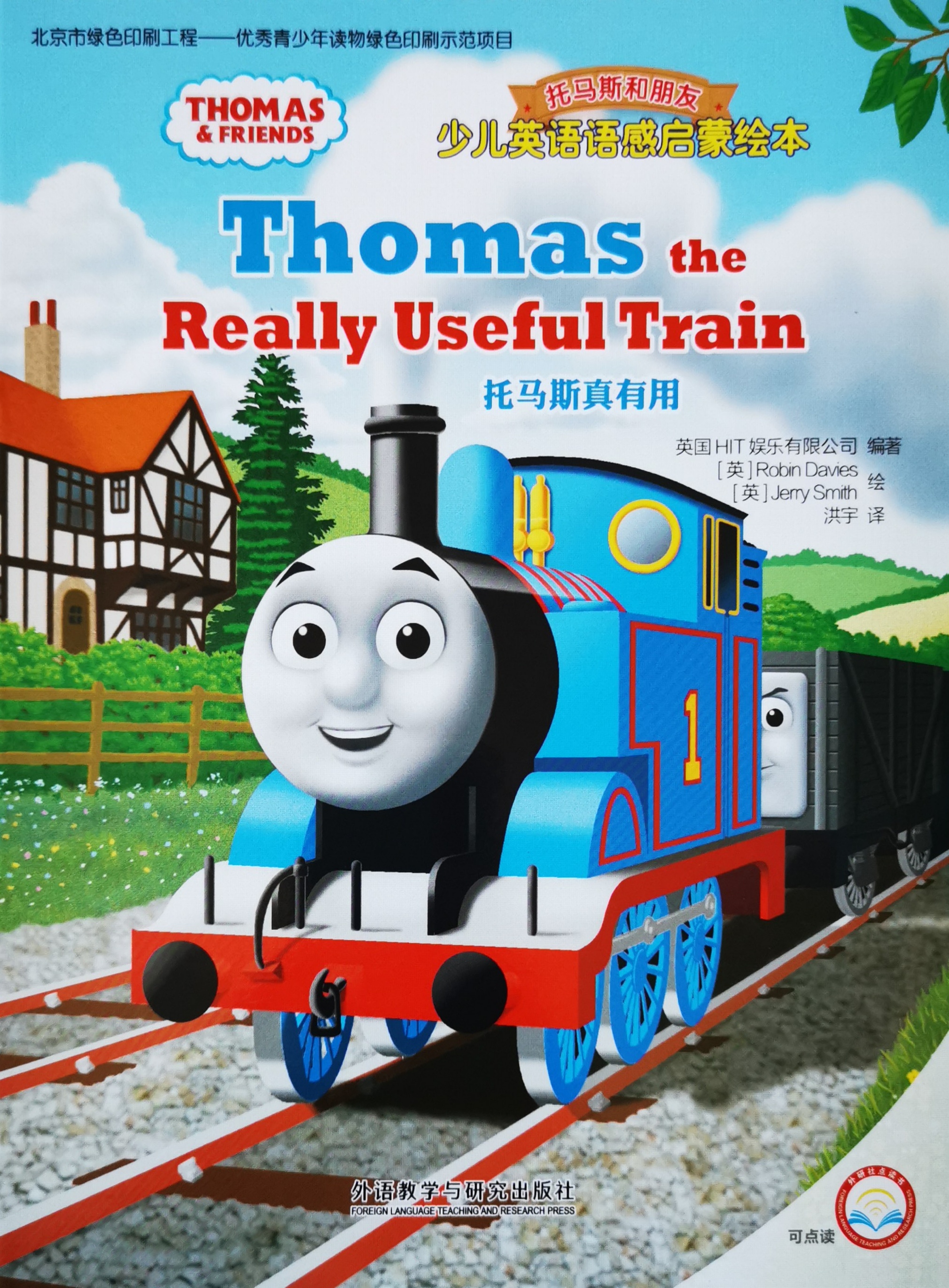 Thomas the Really Useful Train