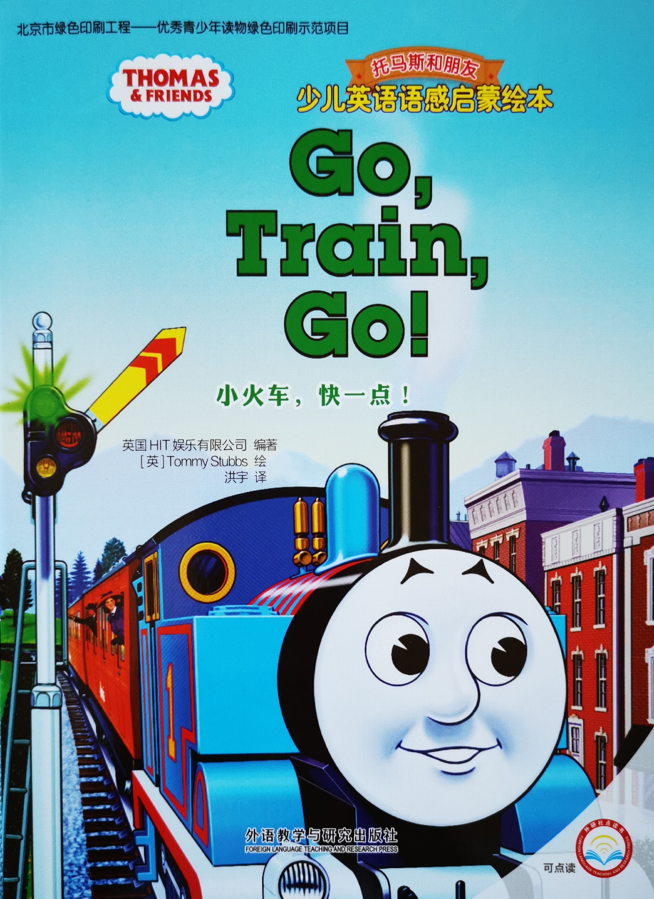 Go,Train Go!