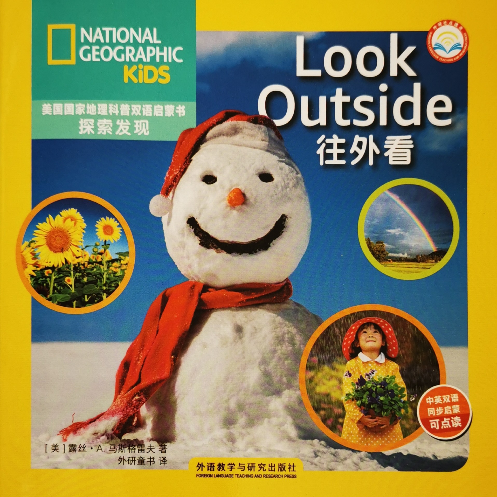 Look Outside 往外看