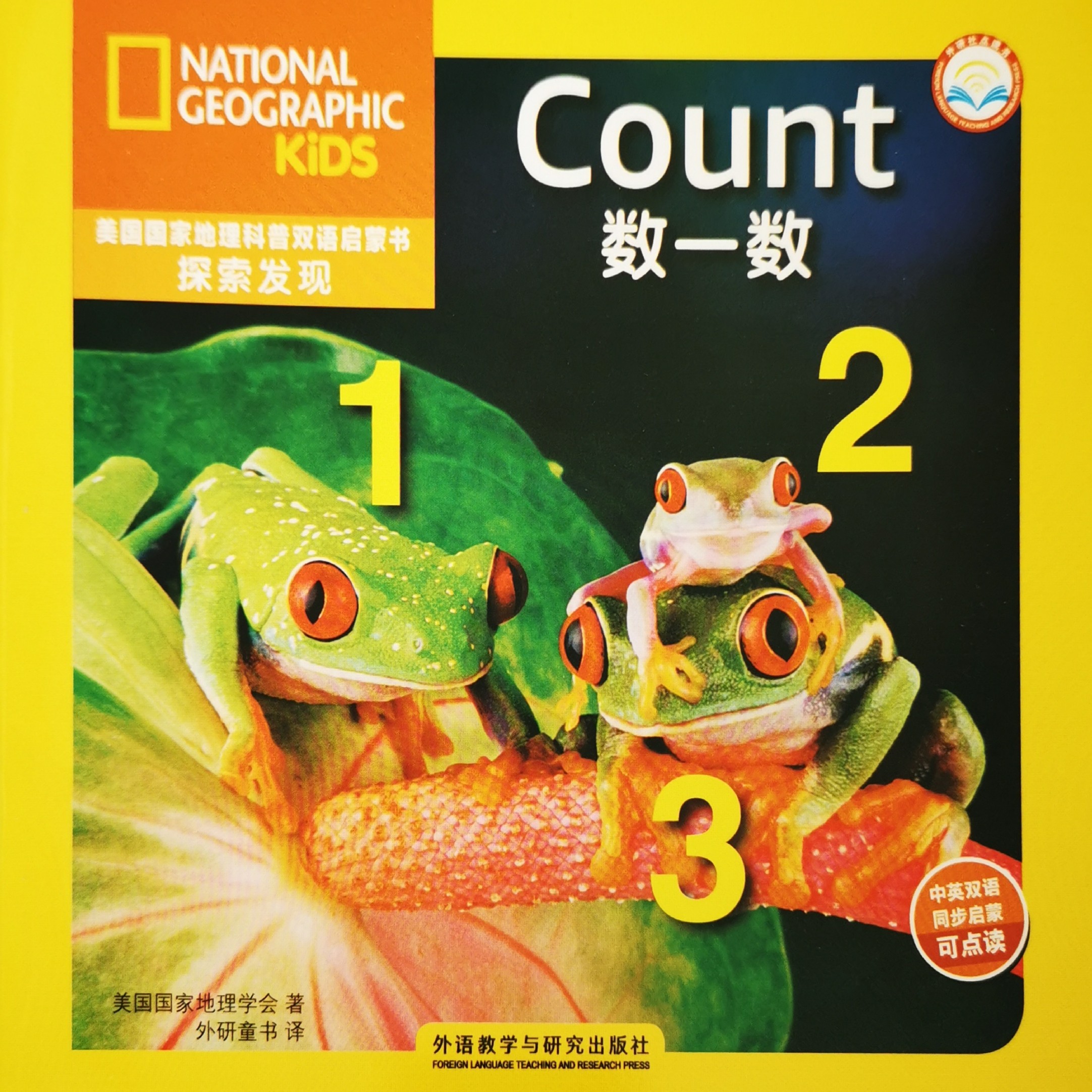 Count 數(shù)一數(shù)