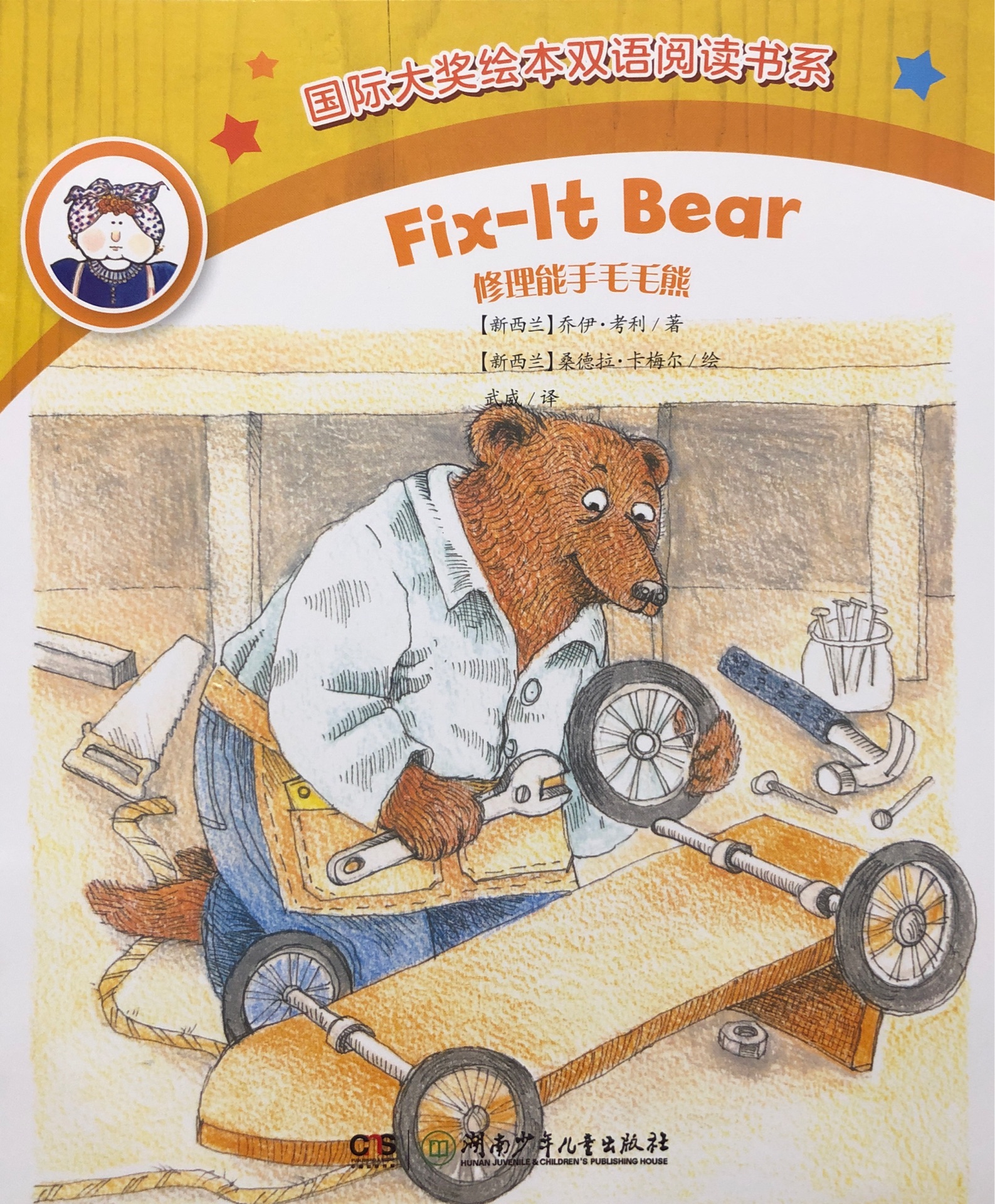 Fix-It Bear