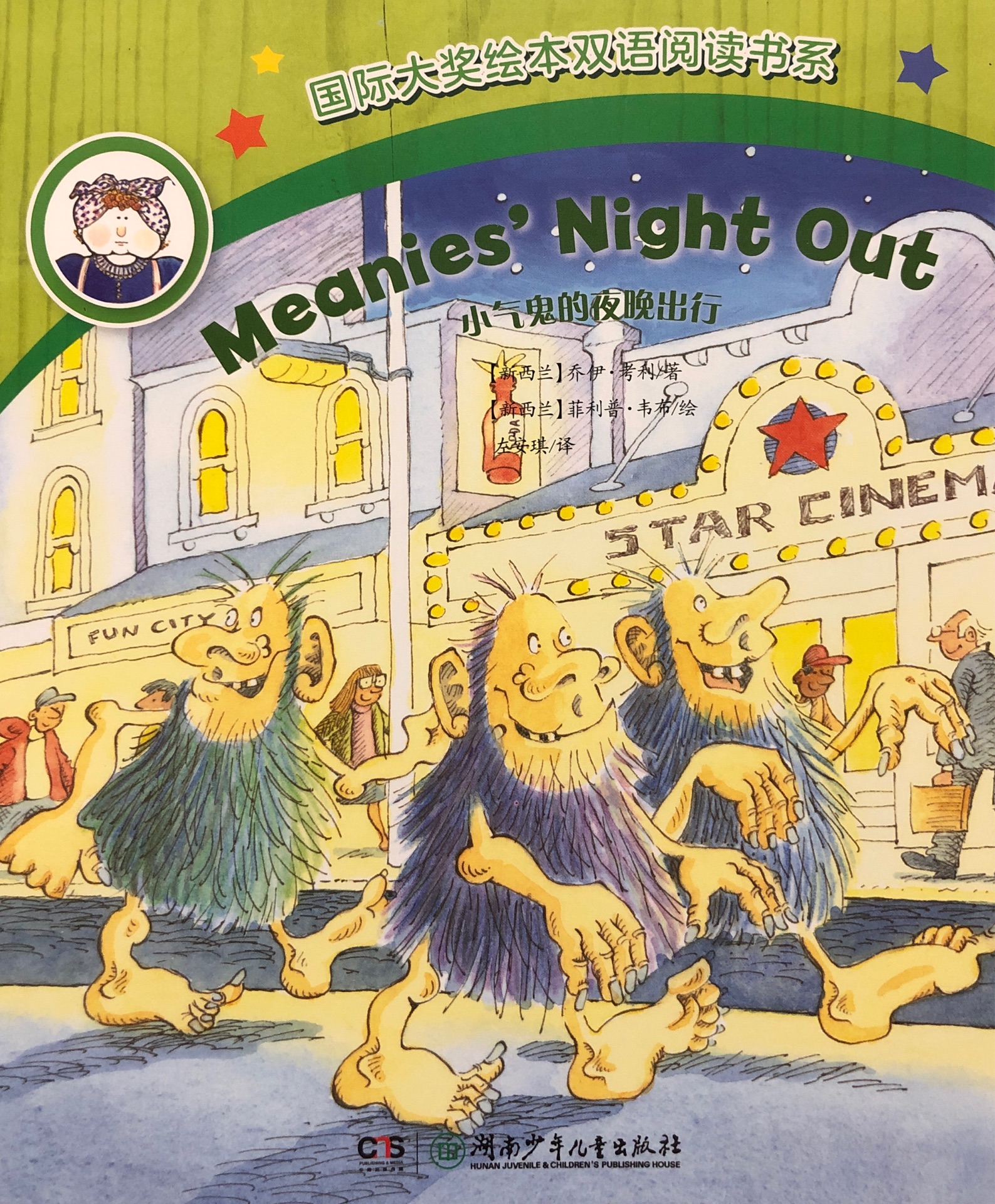 Meanies' Night Out