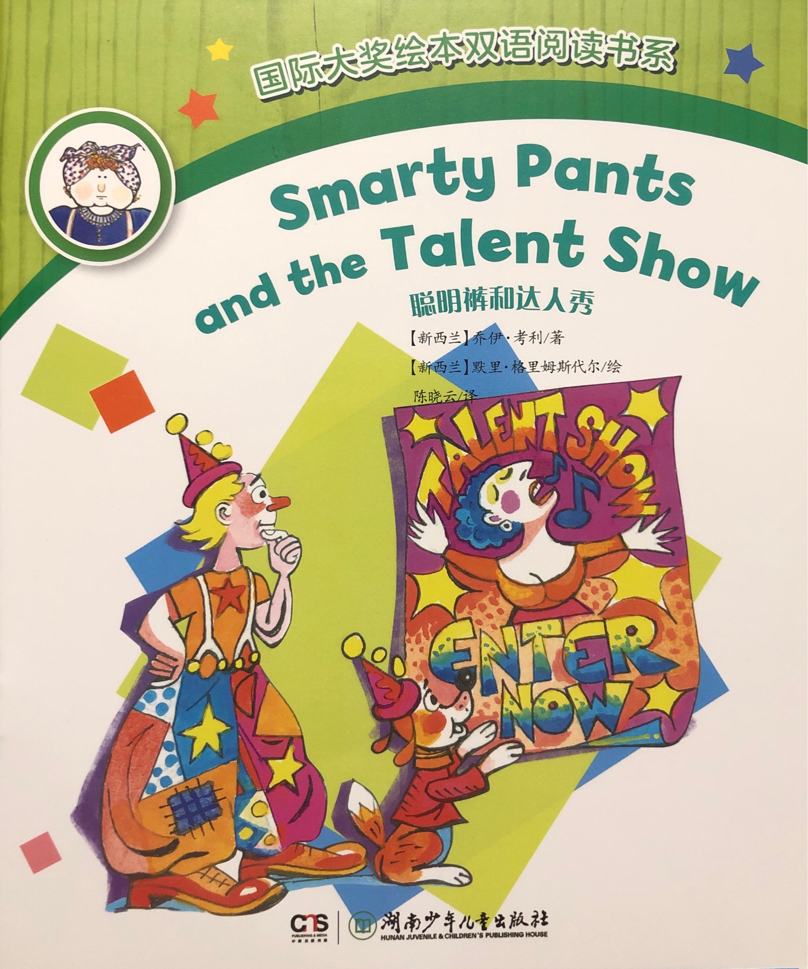 Smarty Pants and the Talent Show