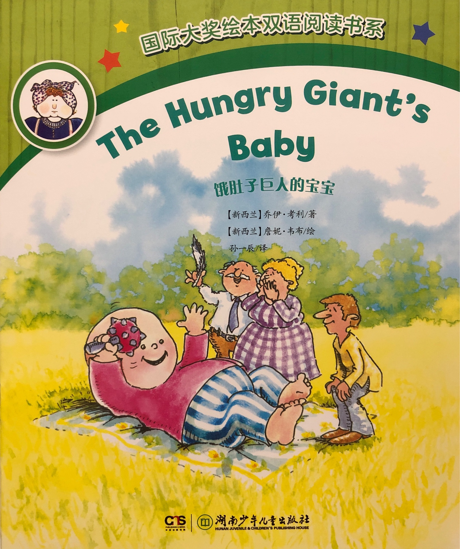 The Hungry Giant's Baby