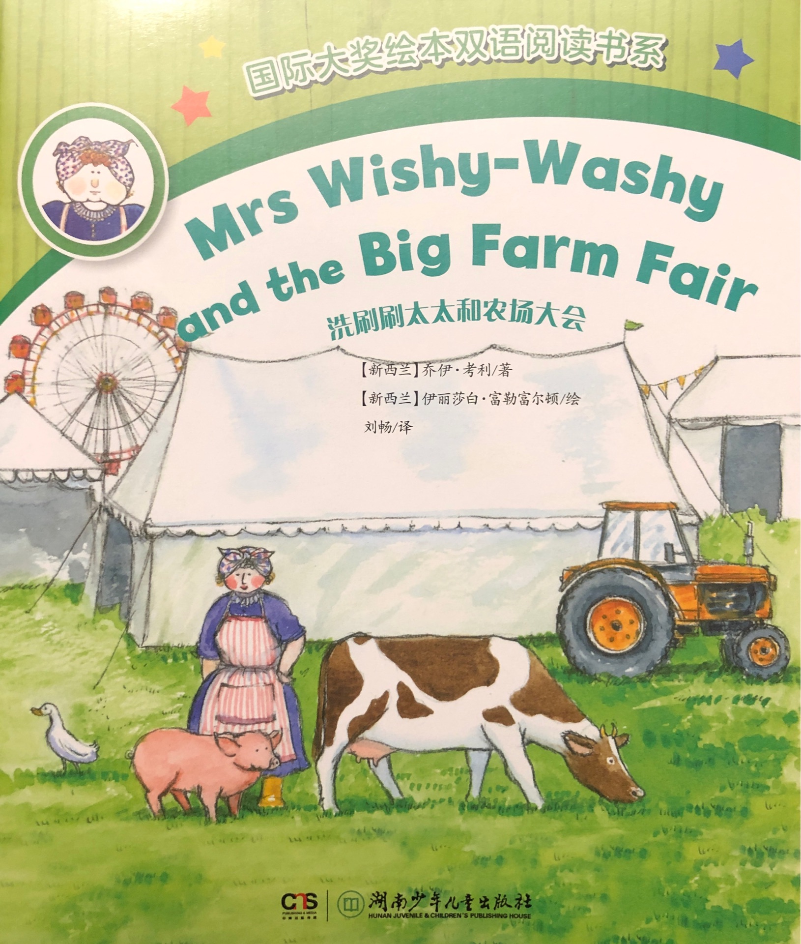 Mrs Wishy-Washy and the Big Farm Fair