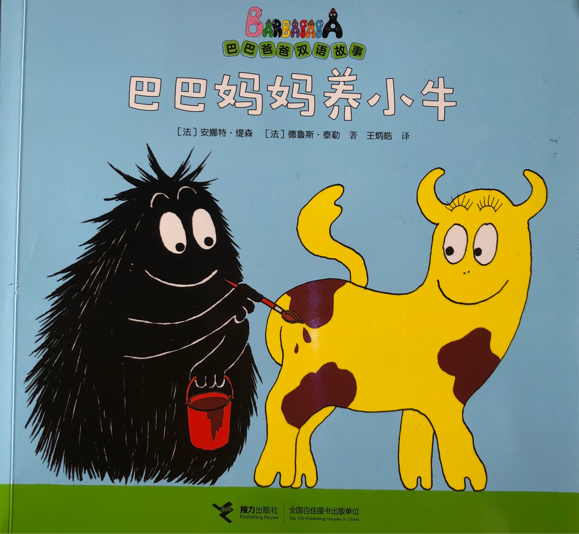 巴巴媽媽養(yǎng)小牛