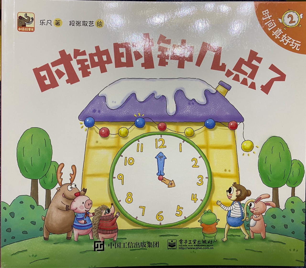 時鐘時鐘幾點了
