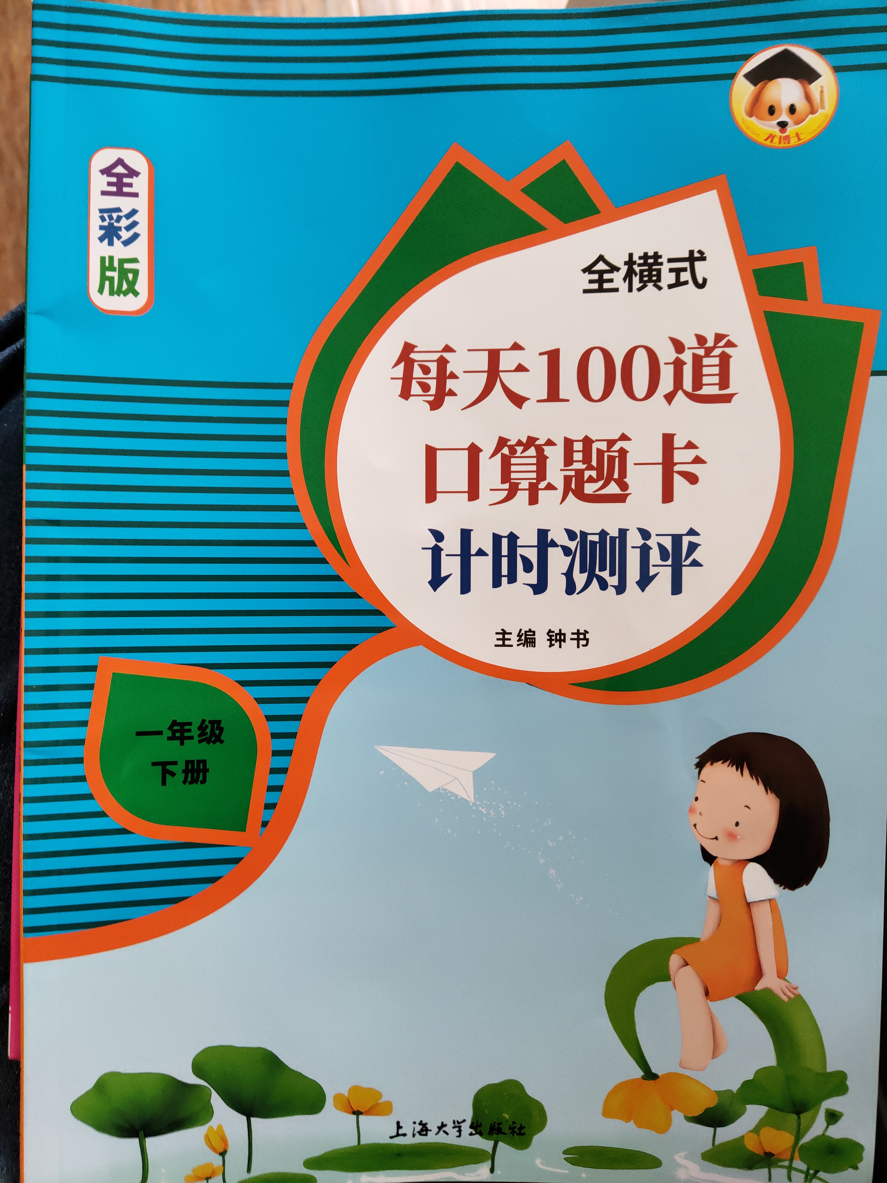 每天100道口算題卡