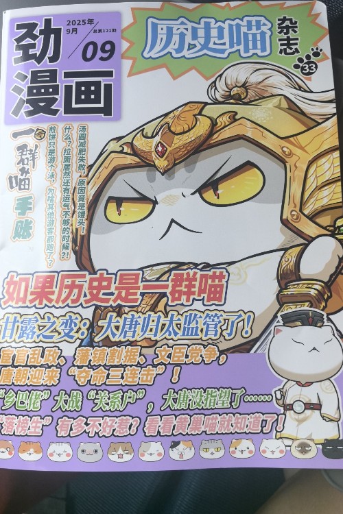 雜志《歷史喵》202509
