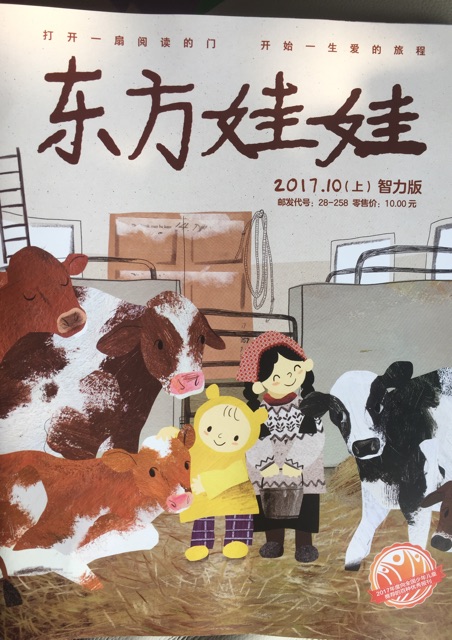 東方娃娃2017.10