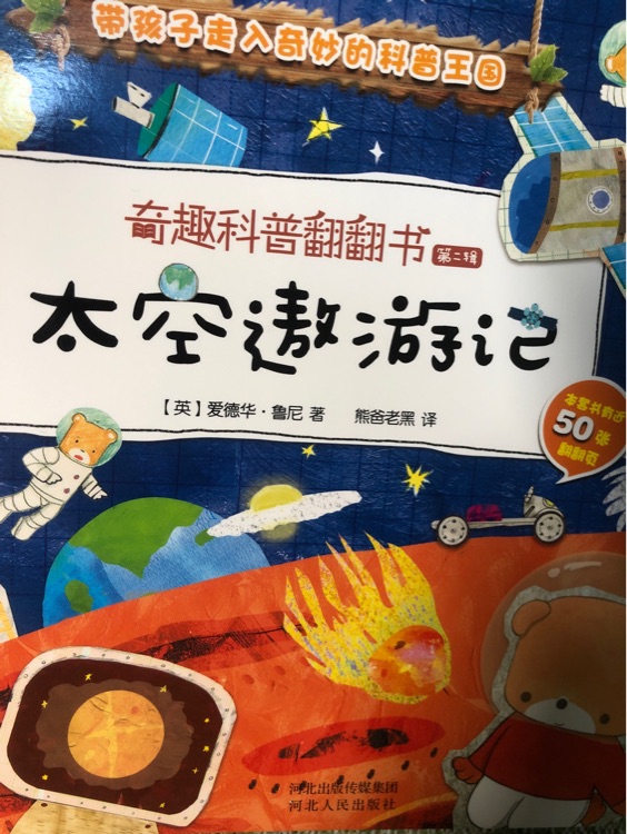 太空遨游記