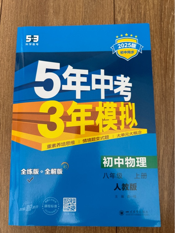 5年中考3年模擬初中物理八年級上