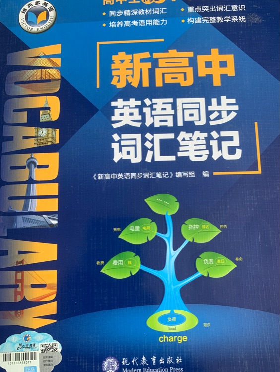 維克多英語 新高中英語同步詞匯筆記