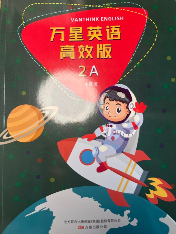 萬星英語高效版2A