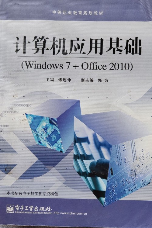 計算機應(yīng)用基礎(chǔ)window7